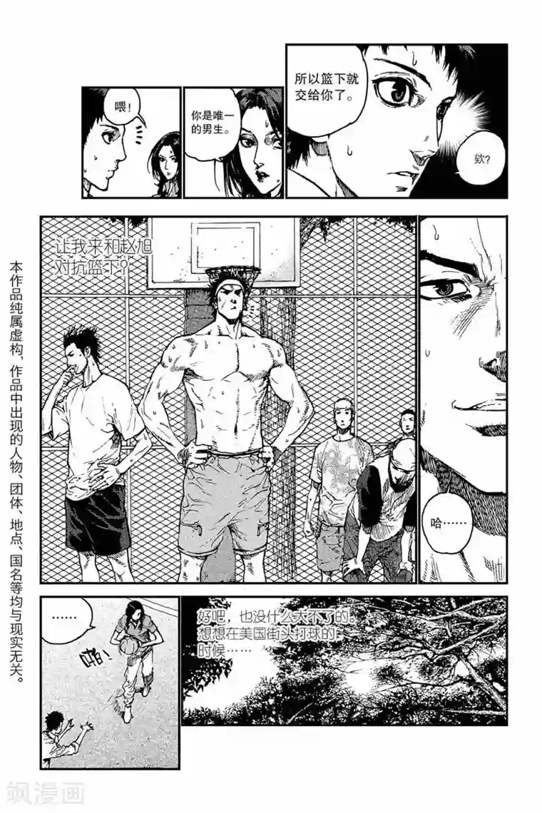 飞篮 FLYING ERA第4话 要赢