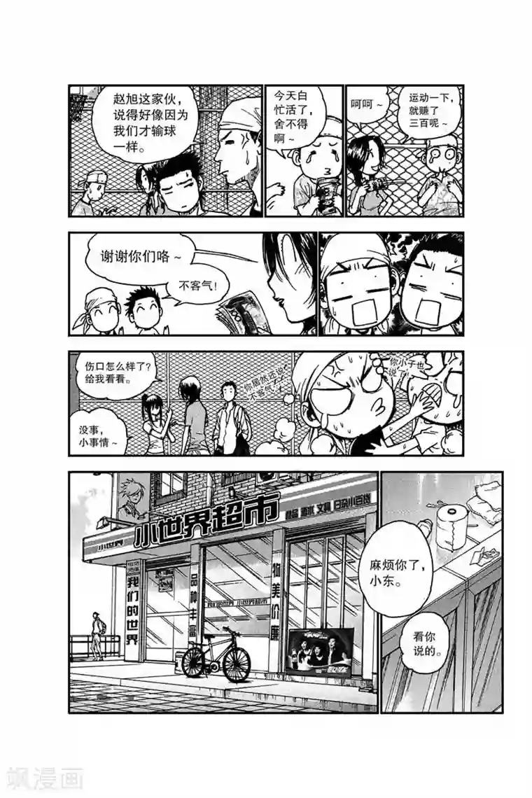 飞篮 FLYING ERA第5话 胡兆阳