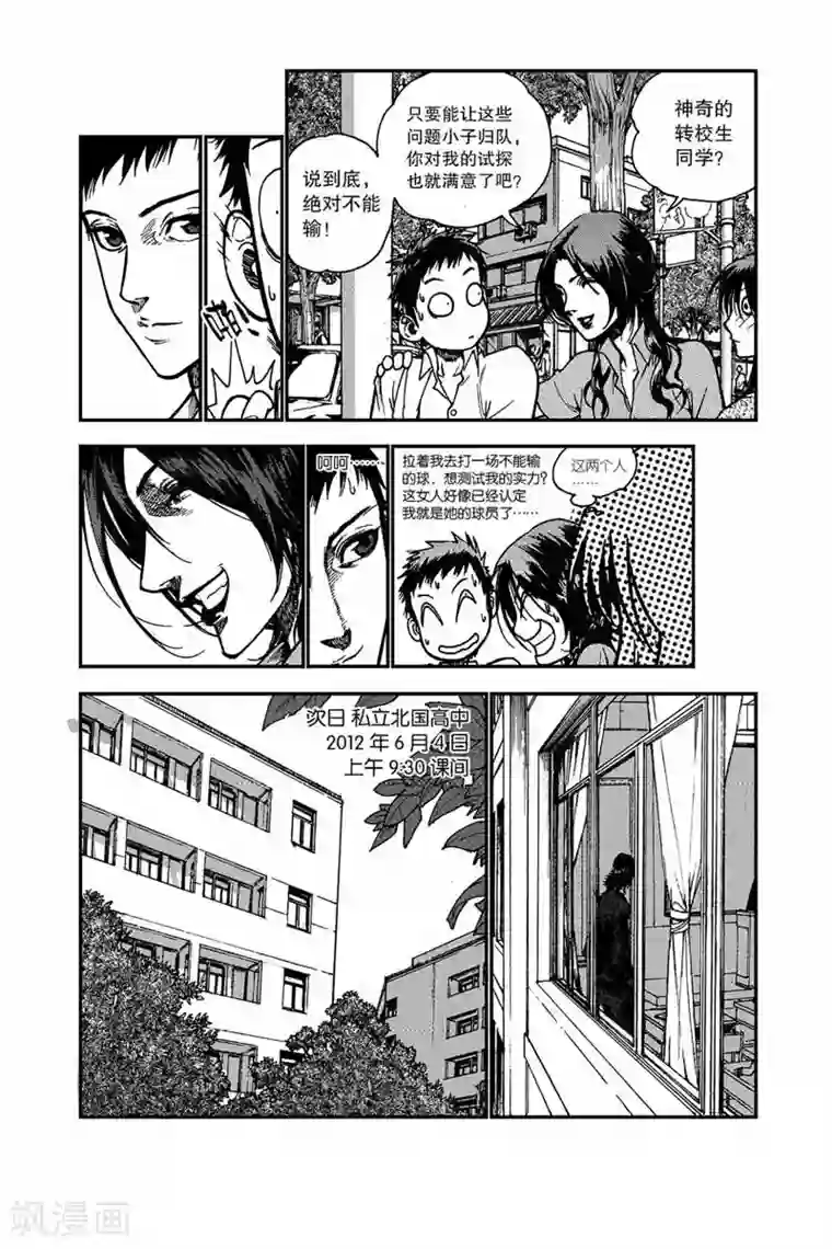 飞篮 FLYING ERA第5话 胡兆阳