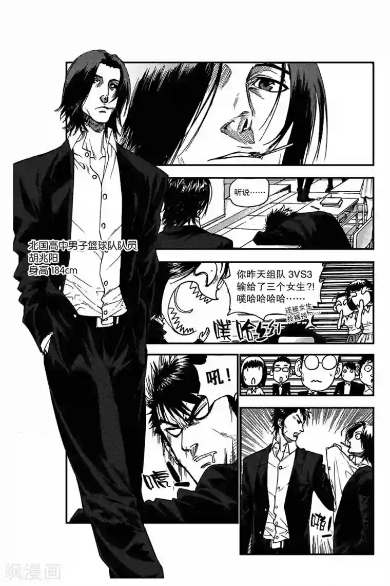 飞篮 FLYING ERA第5话 胡兆阳