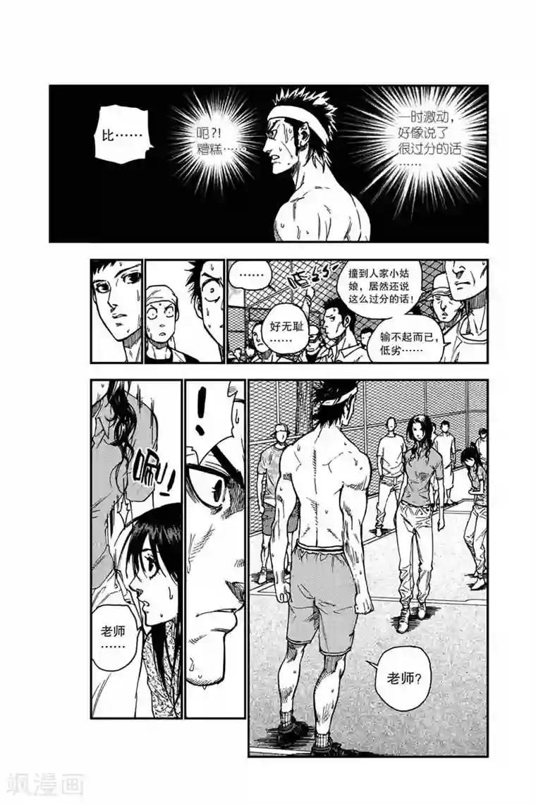 飞篮 FLYING ERA第5话 胡兆阳