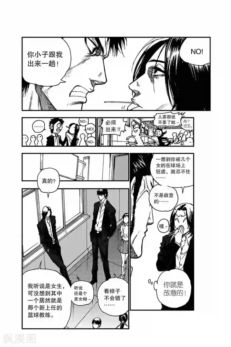 飞篮 FLYING ERA第6话 他是谁