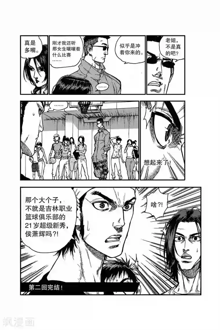 飞篮 FLYING ERA第6话 他是谁