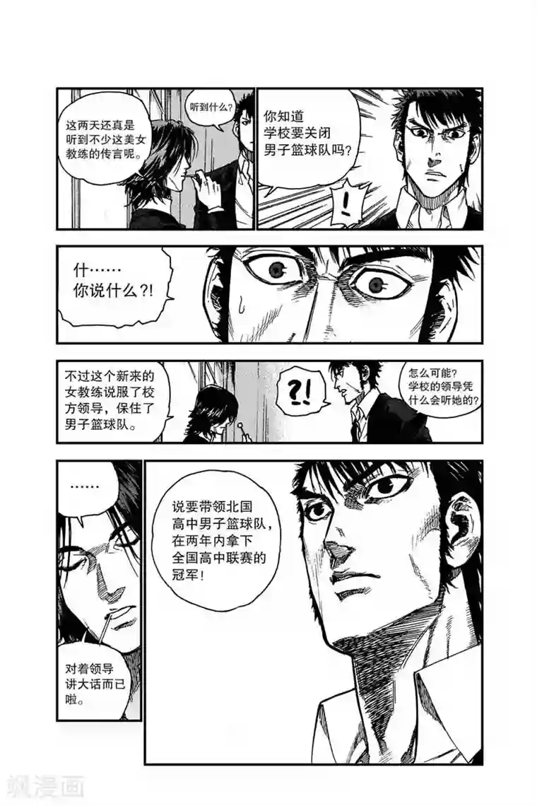 飞篮 FLYING ERA第6话 他是谁