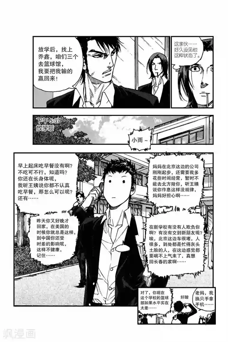 飞篮 FLYING ERA第6话 他是谁