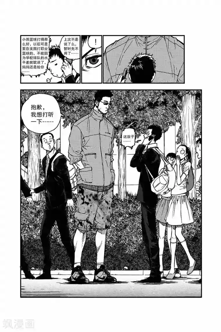 飞篮 FLYING ERA第6话 他是谁