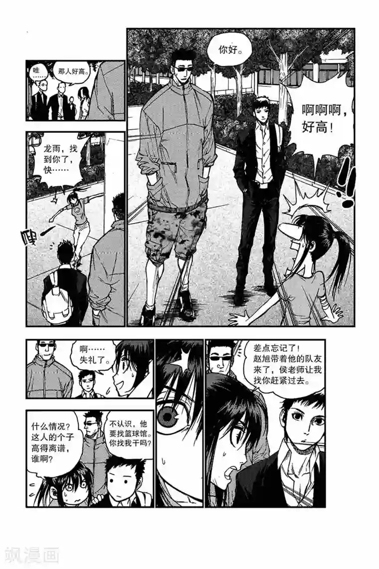 飞篮 FLYING ERA第6话 他是谁