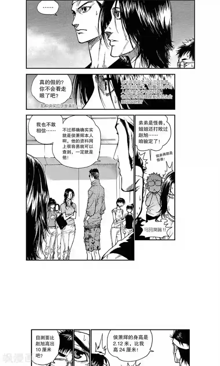 飞篮 FLYING ERA第7话 美女老师加油