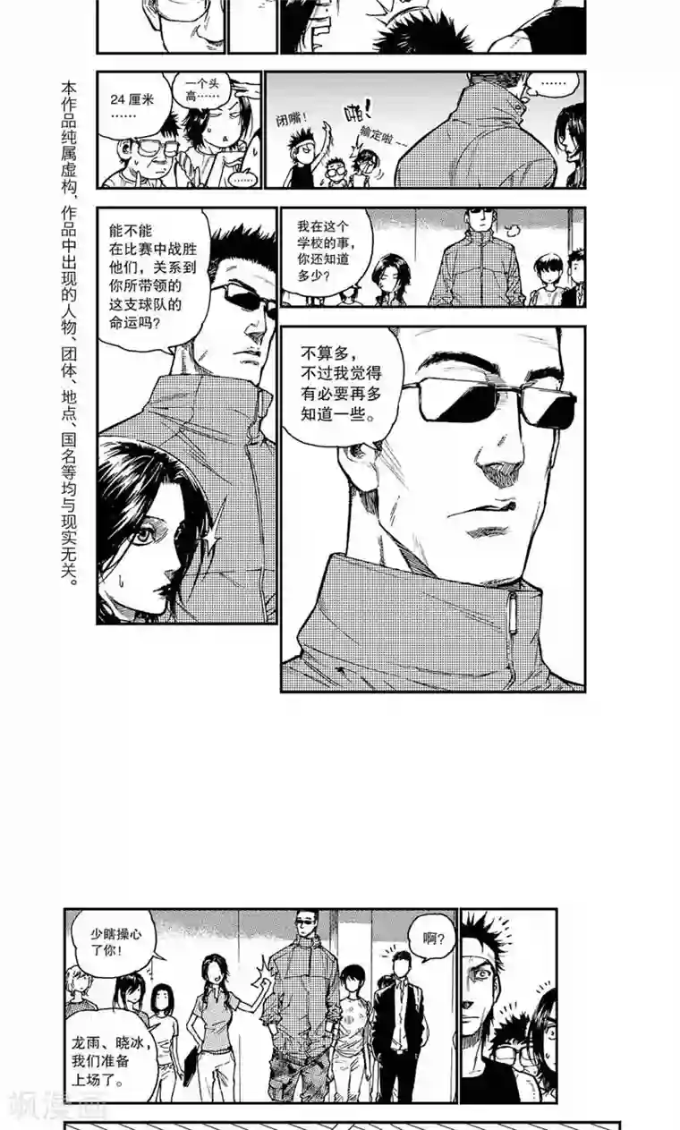 飞篮 FLYING ERA第7话 美女老师加油