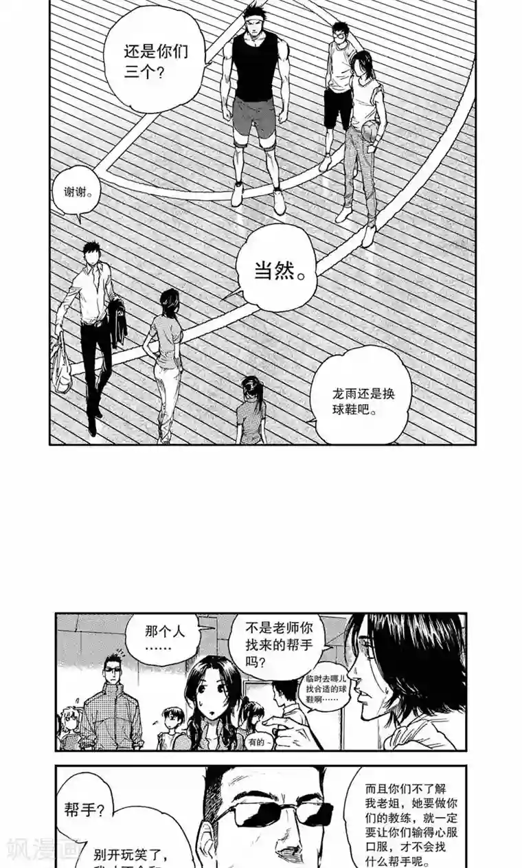 飞篮 FLYING ERA第7话 美女老师加油