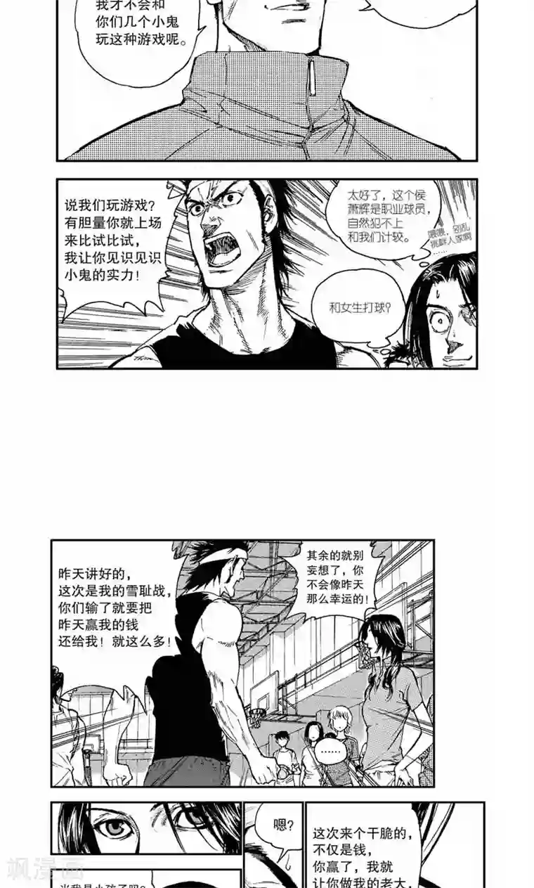 飞篮 FLYING ERA第7话 美女老师加油