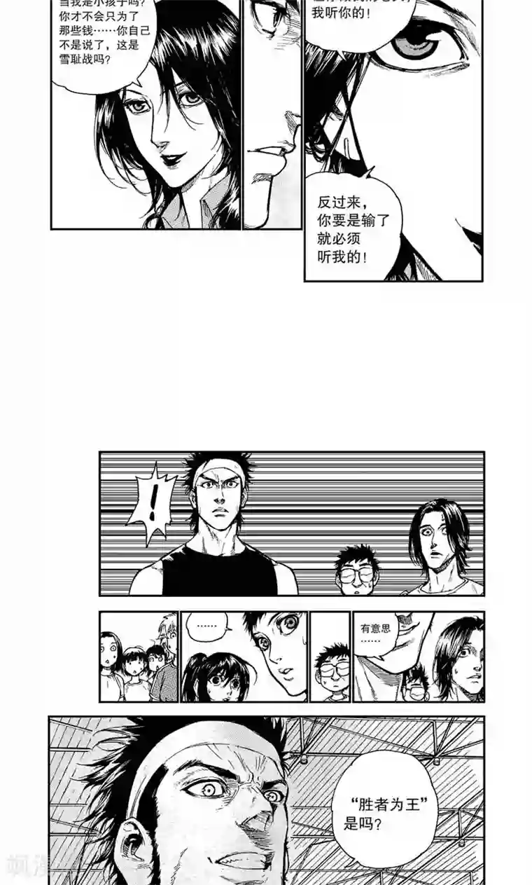 飞篮 FLYING ERA第7话 美女老师加油