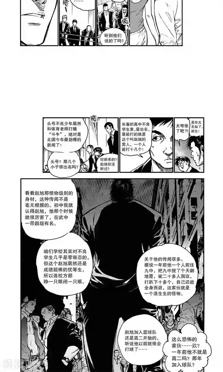 飞篮 FLYING ERA第7话 美女老师加油