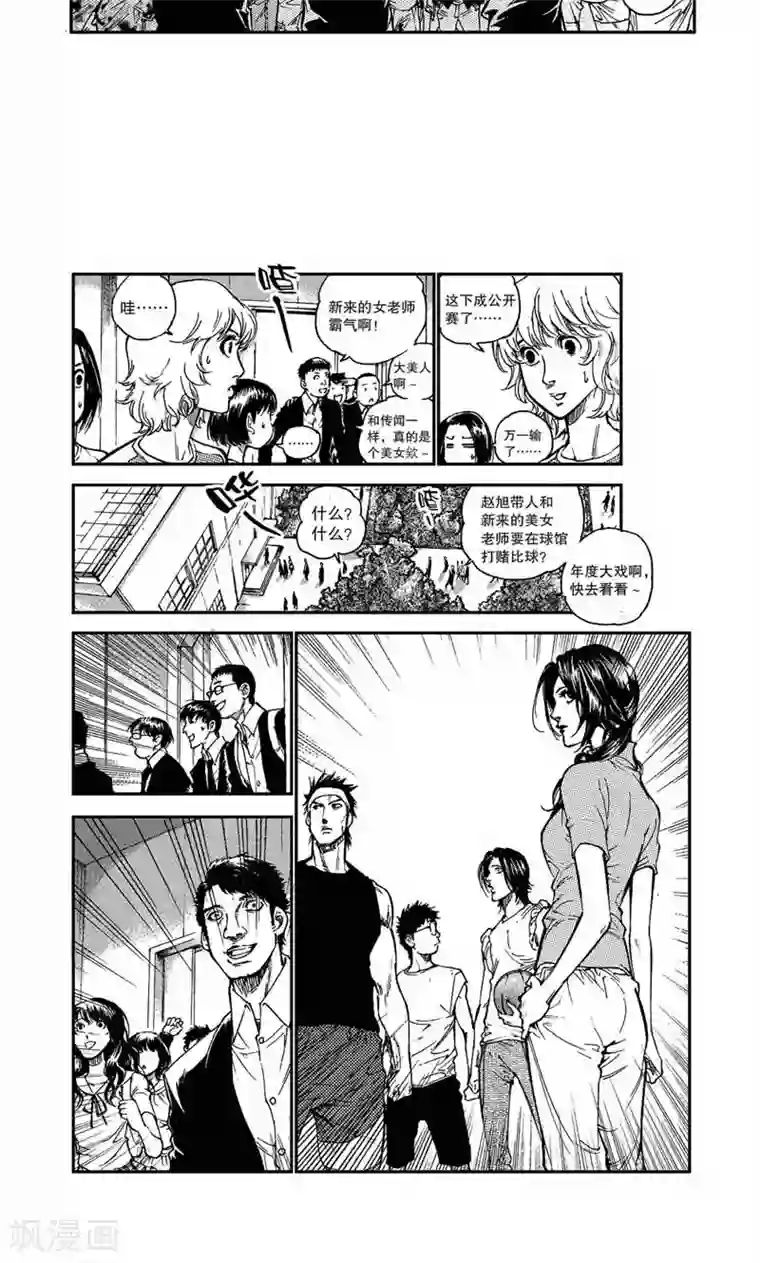 飞篮 FLYING ERA第7话 美女老师加油