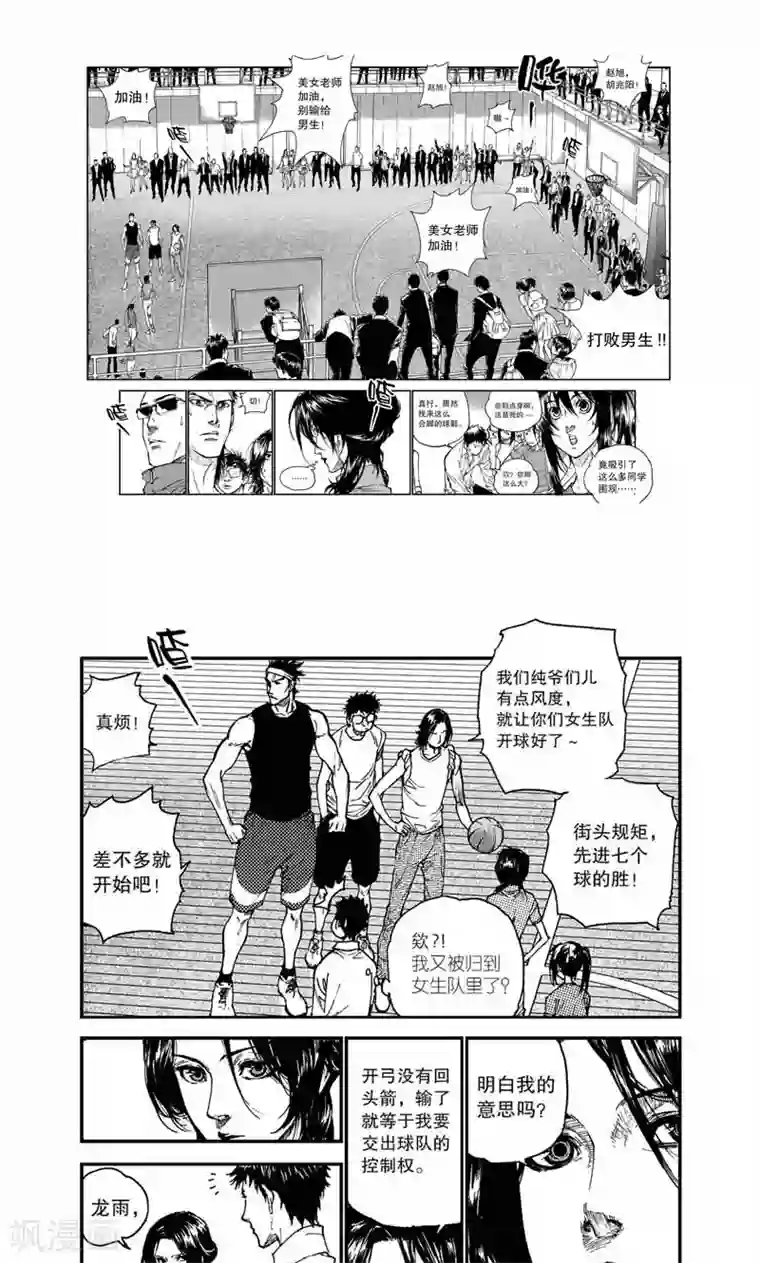 飞篮 FLYING ERA第7话 美女老师加油
