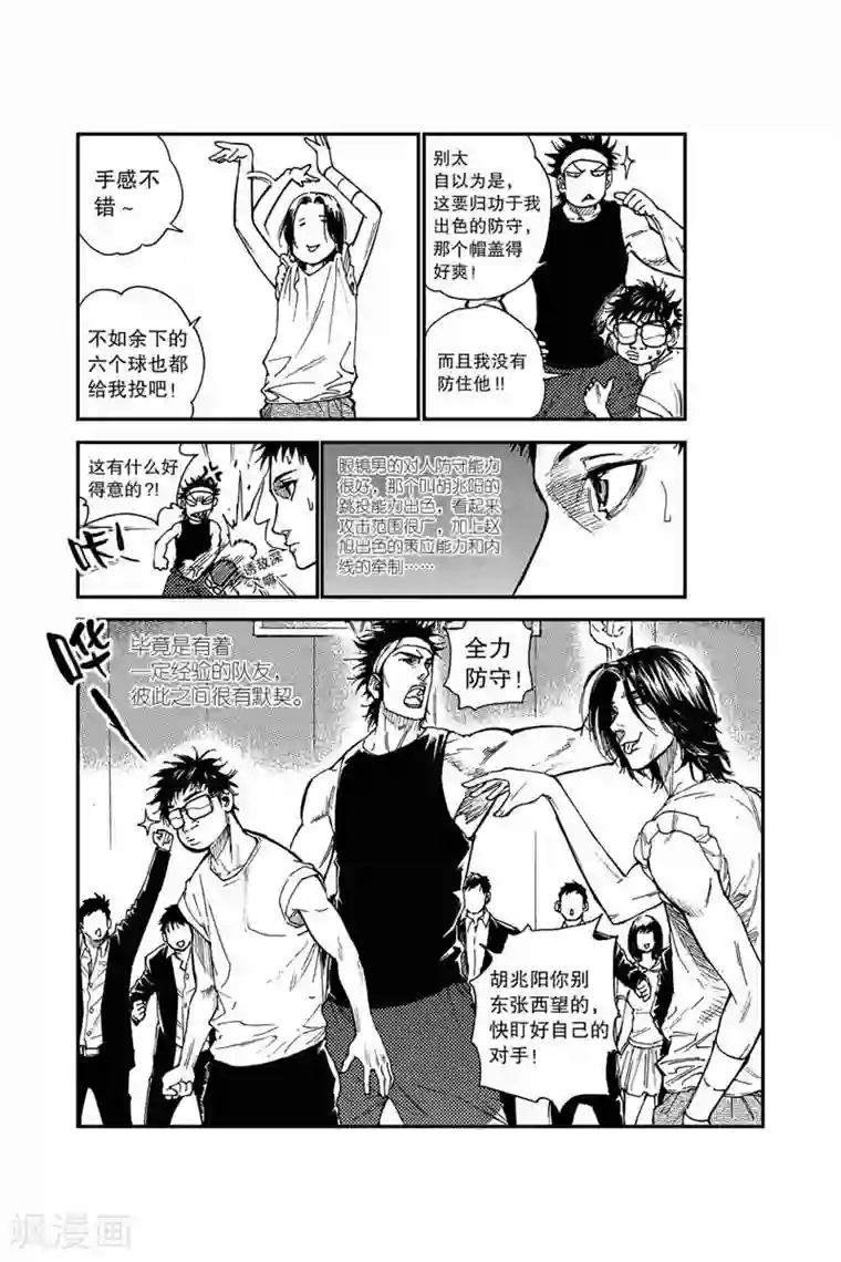 飞篮 FLYING ERA第8话 隐藏实力