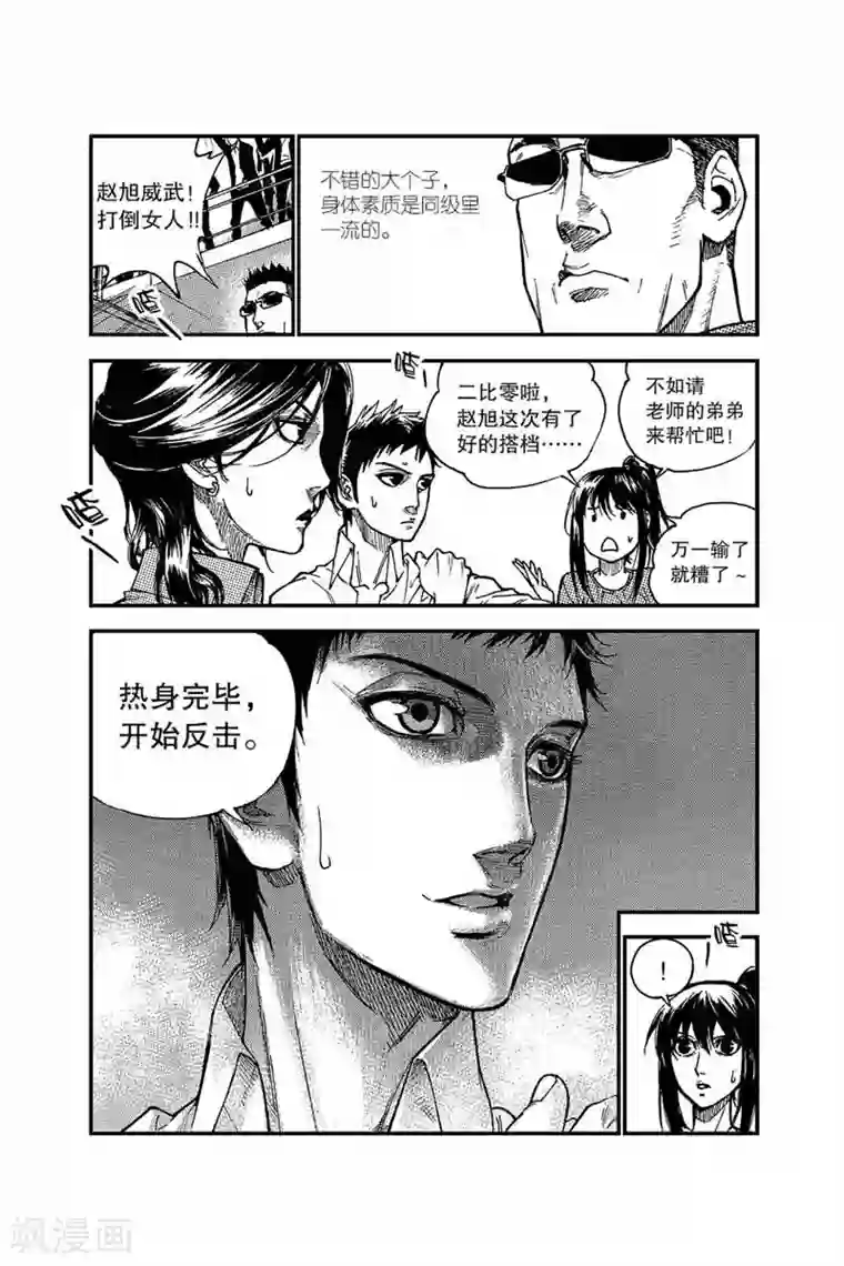 飞篮 FLYING ERA第9话 篮球馆之战