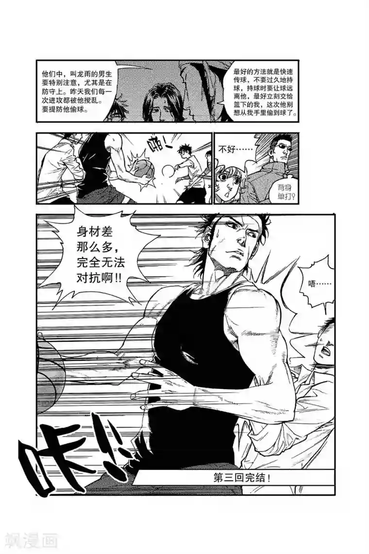 飞篮 FLYING ERA第9话 篮球馆之战