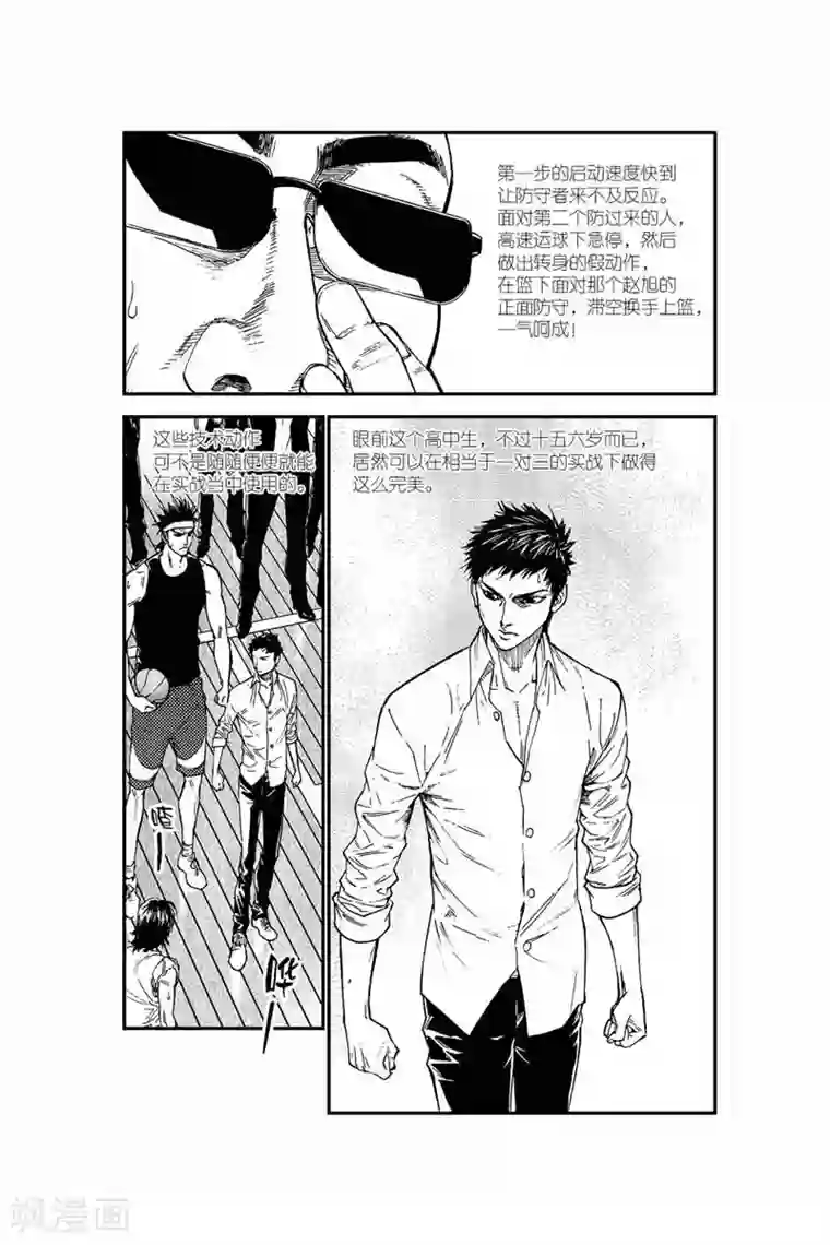 飞篮 FLYING ERA第9话 篮球馆之战