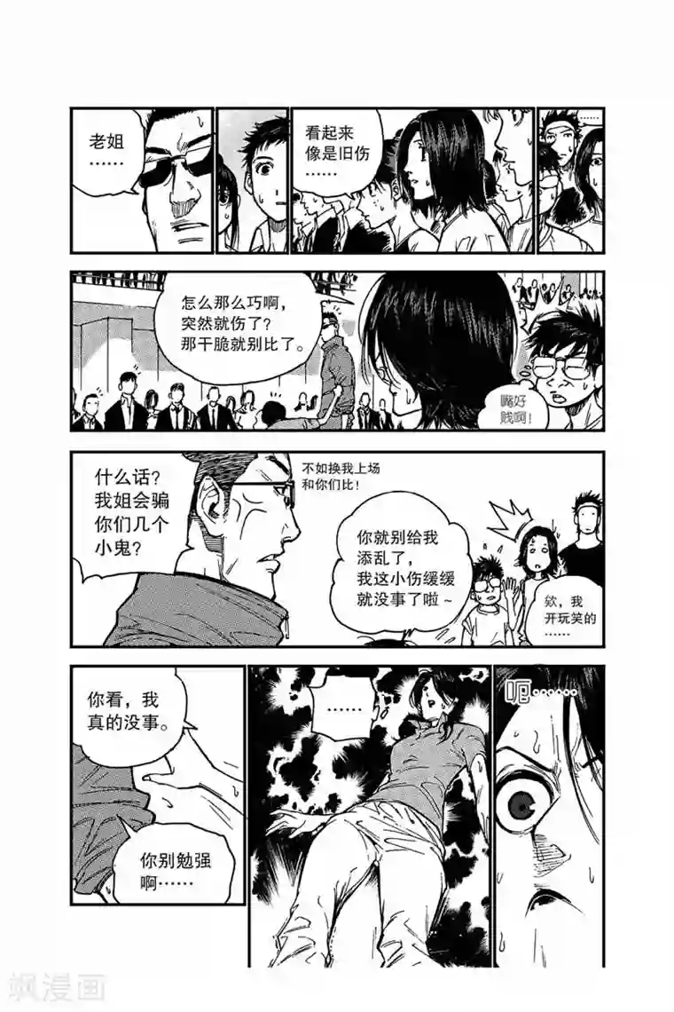 飞篮 FLYING ERA第10话 领袖