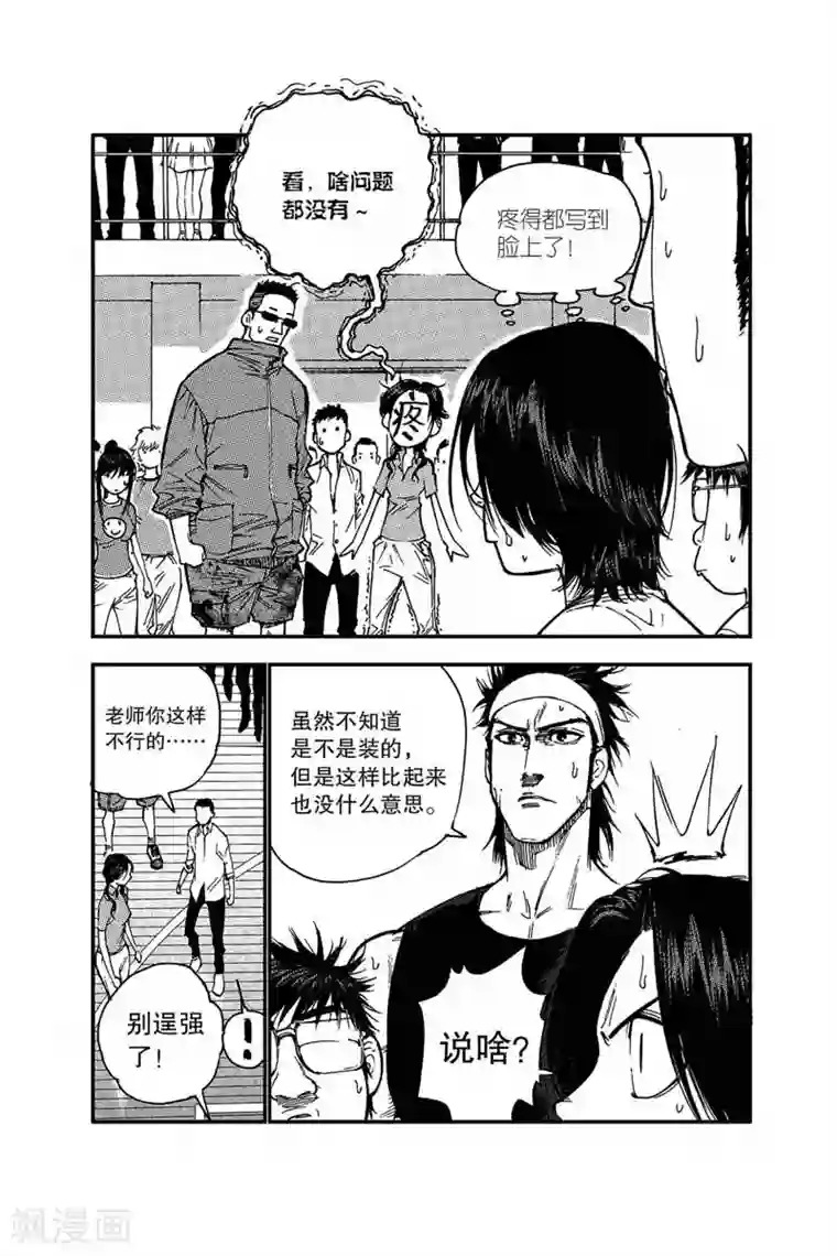 飞篮 FLYING ERA第10话 领袖