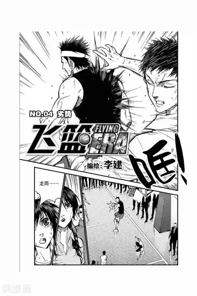 飞篮 FLYING ERA第11话 全国联赛