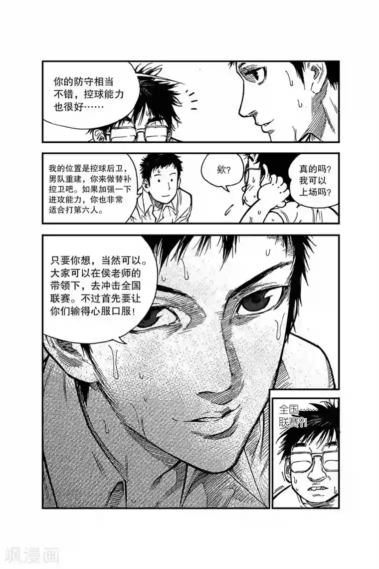 飞篮 FLYING ERA第11话 全国联赛