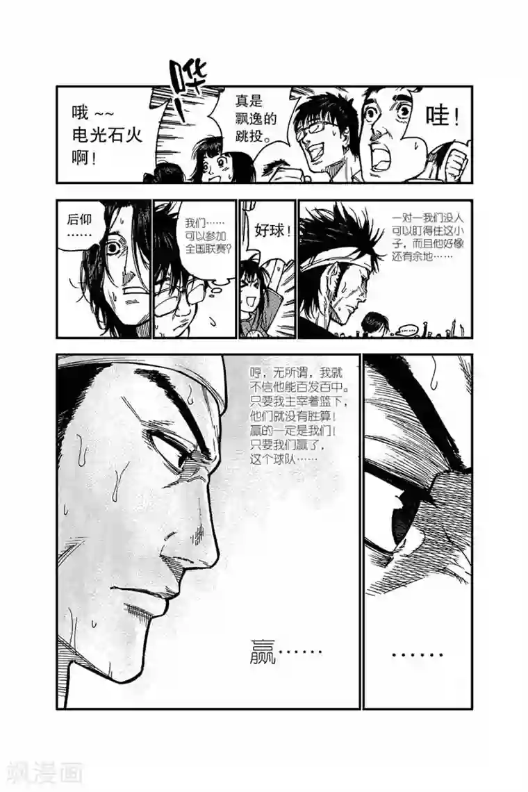 飞篮 FLYING ERA第12话 怎么做到的