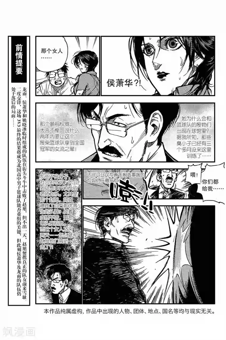 飞篮 FLYING ERA第13话 怎么可能