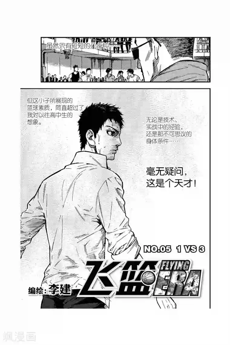 飞篮 FLYING ERA第13话 怎么可能