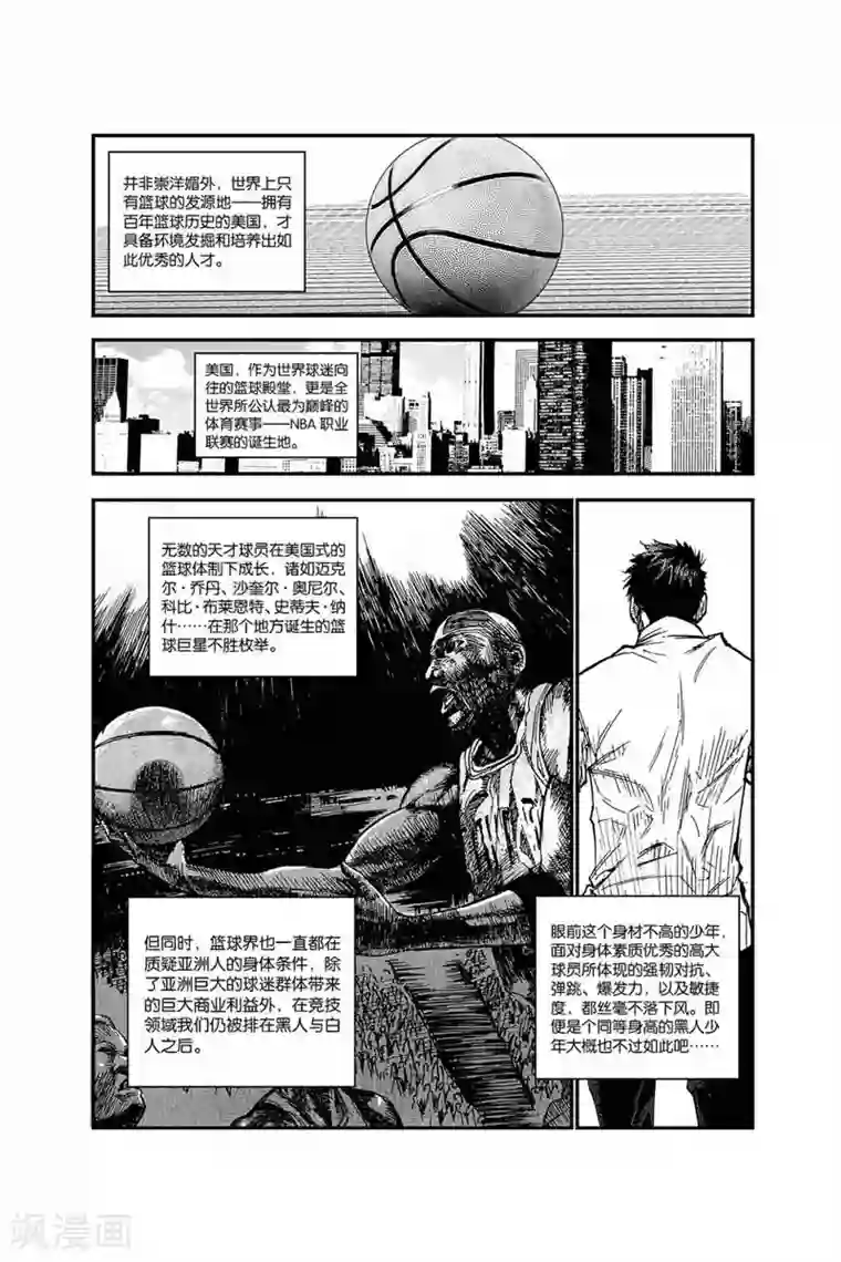 飞篮 FLYING ERA第13话 怎么可能