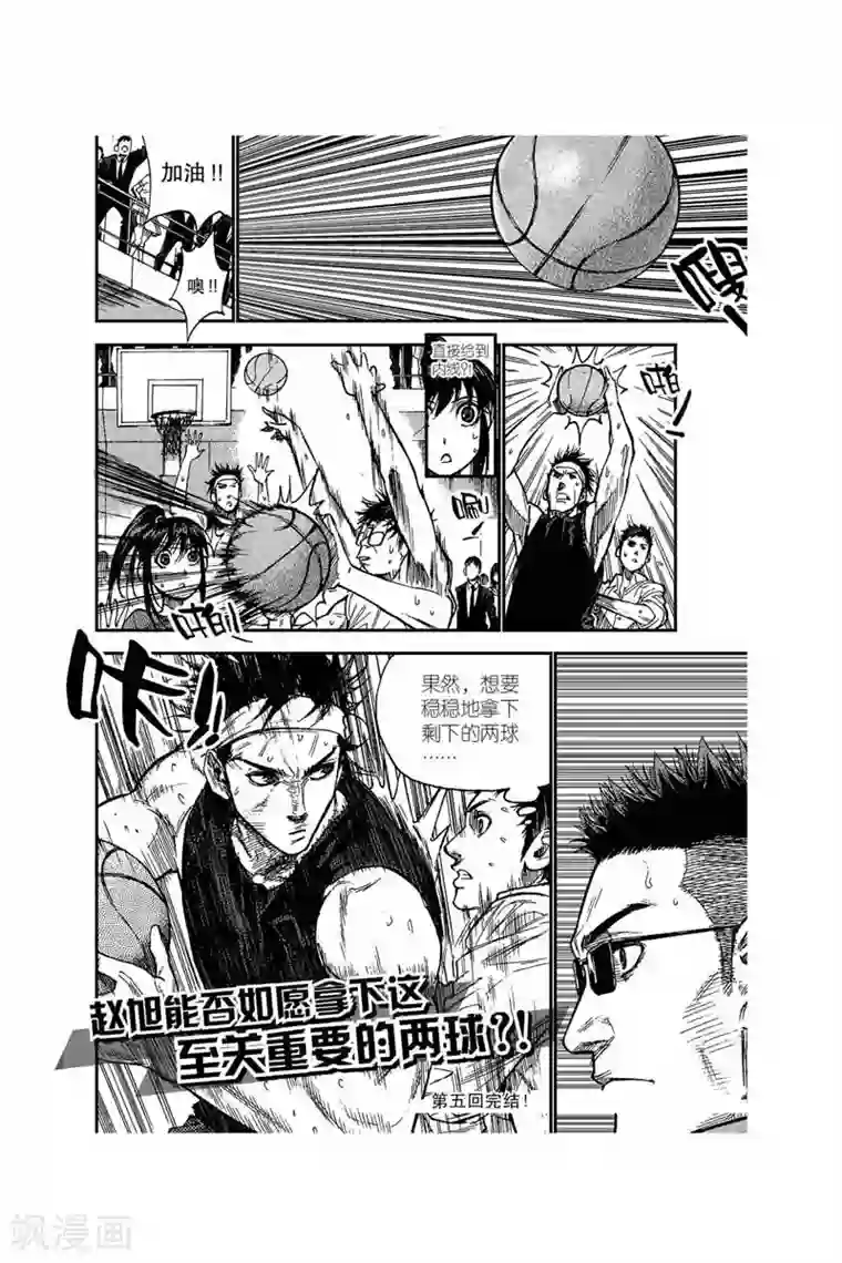 飞篮 FLYING ERA第14话 拿下