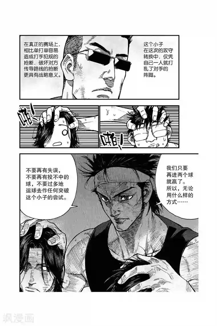 飞篮 FLYING ERA第14话 拿下