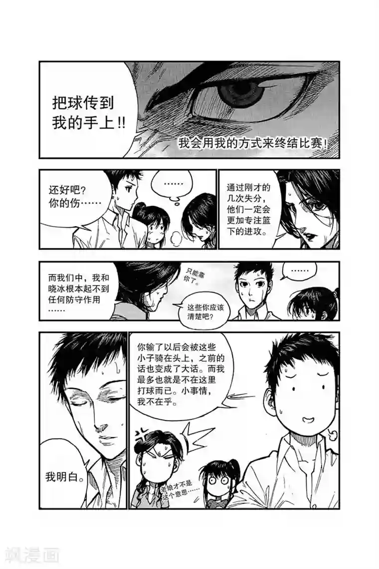 飞篮 FLYING ERA第14话 拿下