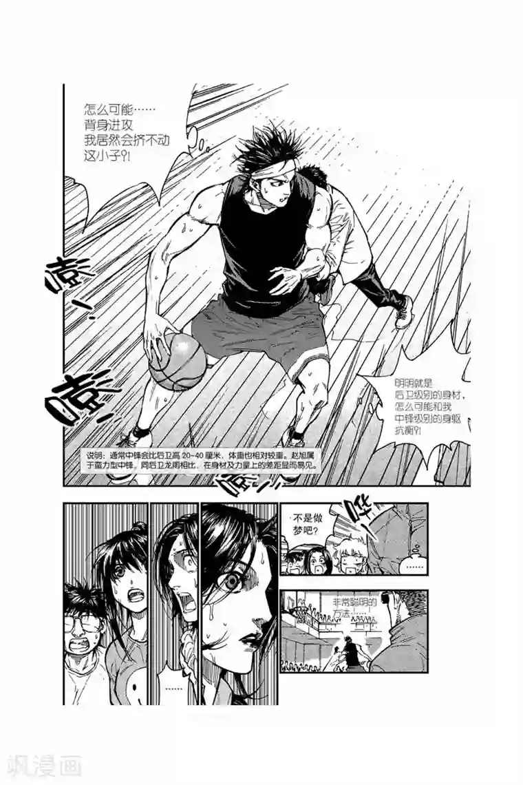 飞篮 FLYING ERA第15话 五比六