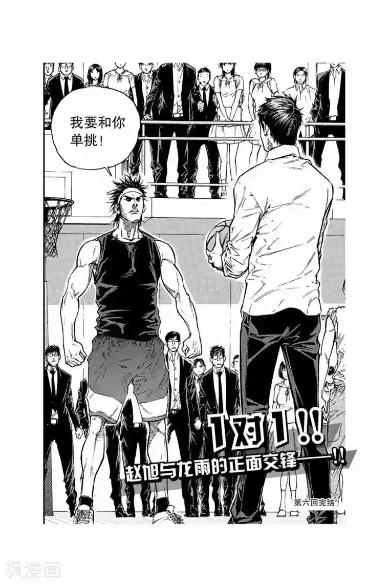 飞篮 FLYING ERA第16话 单挑