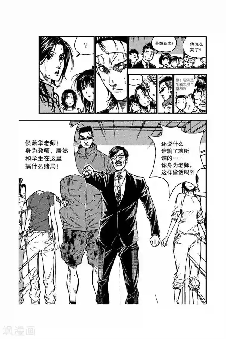 飞篮 FLYING ERA第16话 单挑