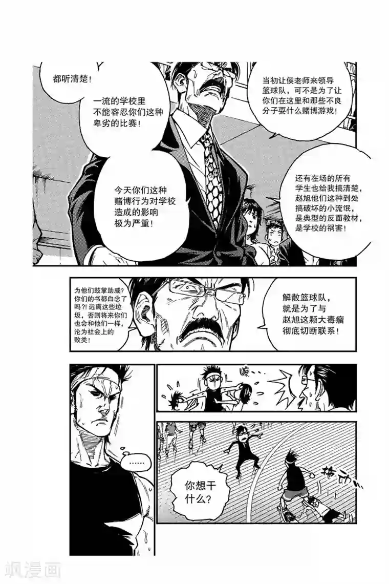 飞篮 FLYING ERA第16话 单挑