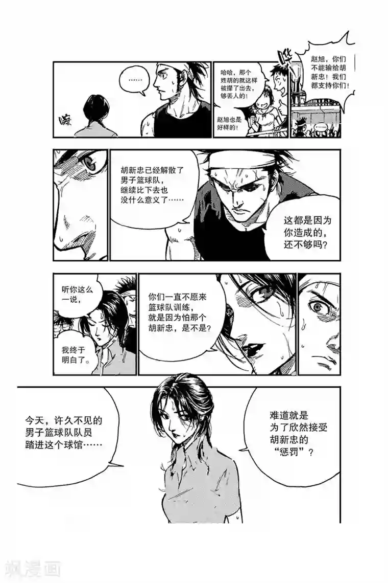 飞篮 FLYING ERA第16话 单挑