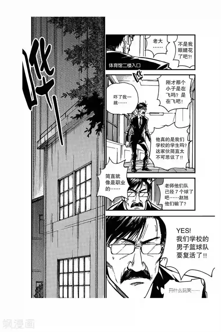 飞篮 FLYING ERA第17话 愿赌服输