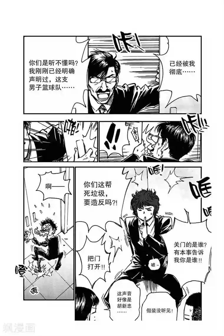 飞篮 FLYING ERA第17话 愿赌服输