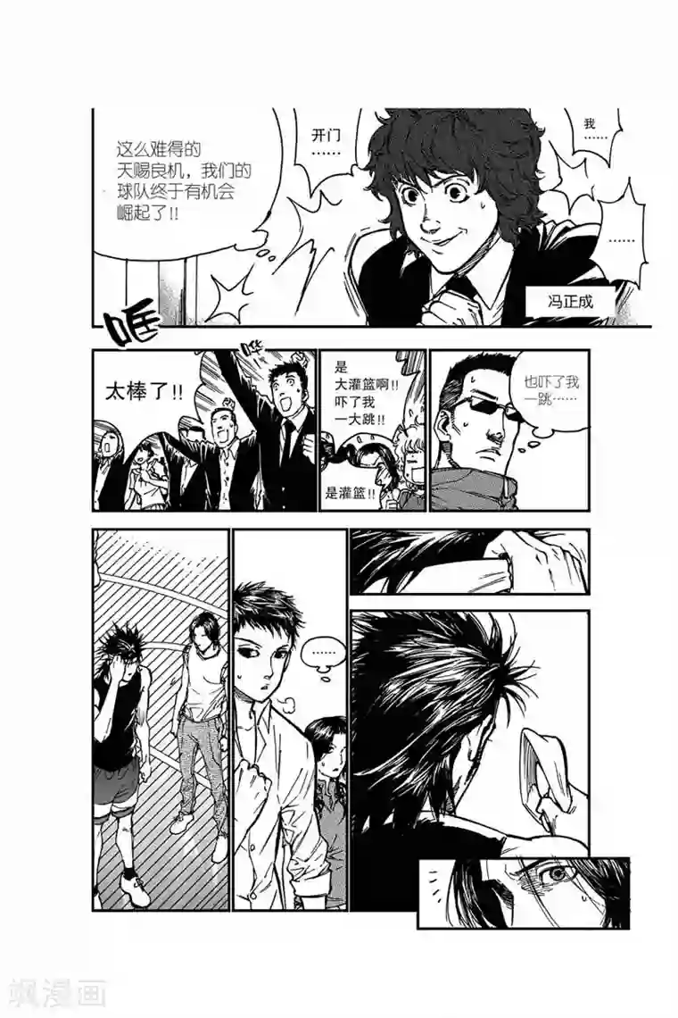 飞篮 FLYING ERA第17话 愿赌服输