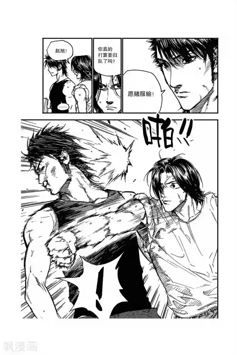 飞篮 FLYING ERA第17话 愿赌服输