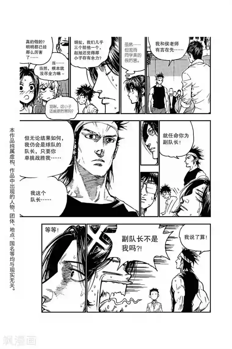 飞篮 FLYING ERA第17话 愿赌服输