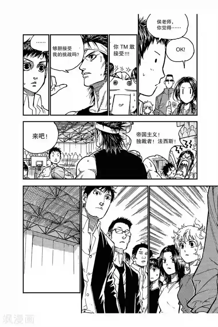 飞篮 FLYING ERA第17话 愿赌服输