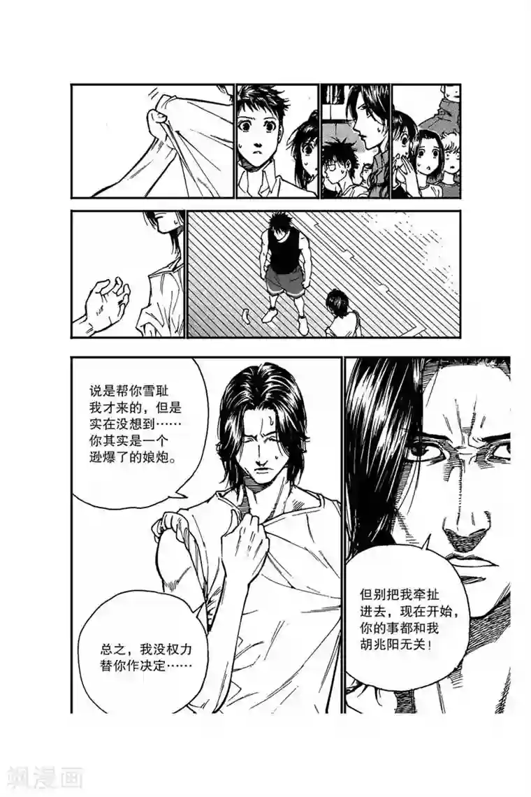 飞篮 FLYING ERA第18话 不合逻辑