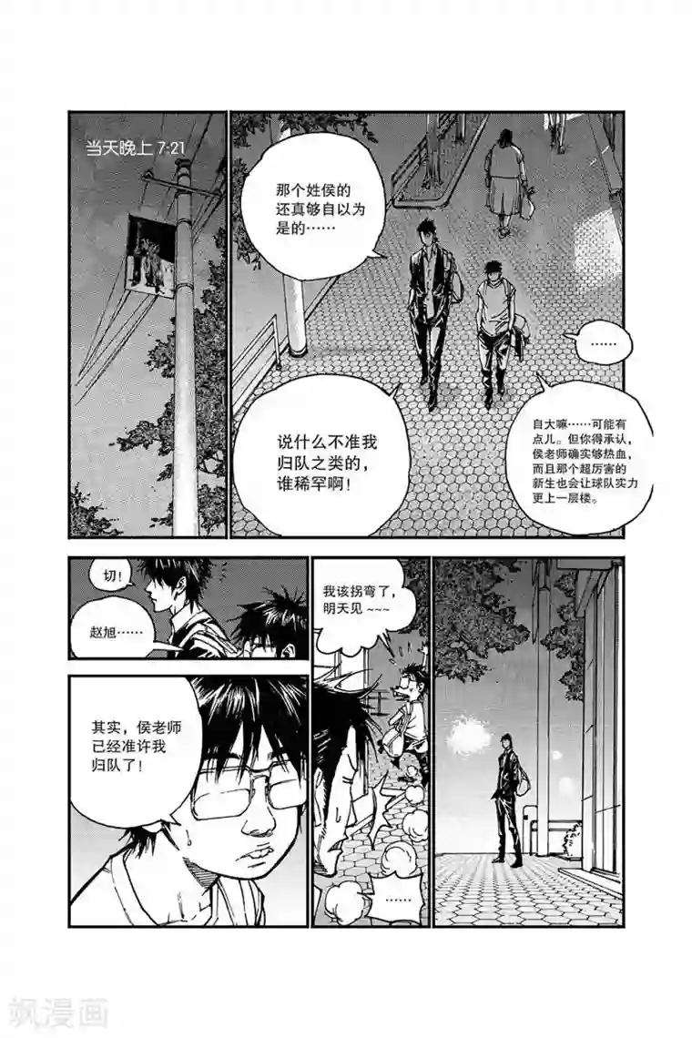 飞篮 FLYING ERA第18话 不合逻辑