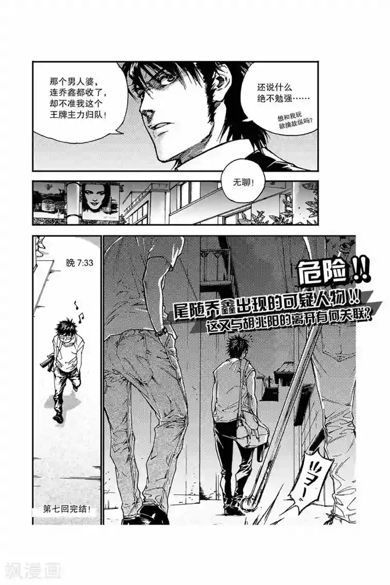 飞篮 FLYING ERA第18话 不合逻辑