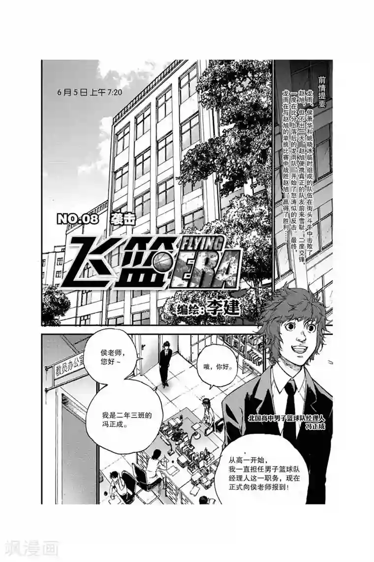 飞篮 FLYING ERA第19话 搞砸了