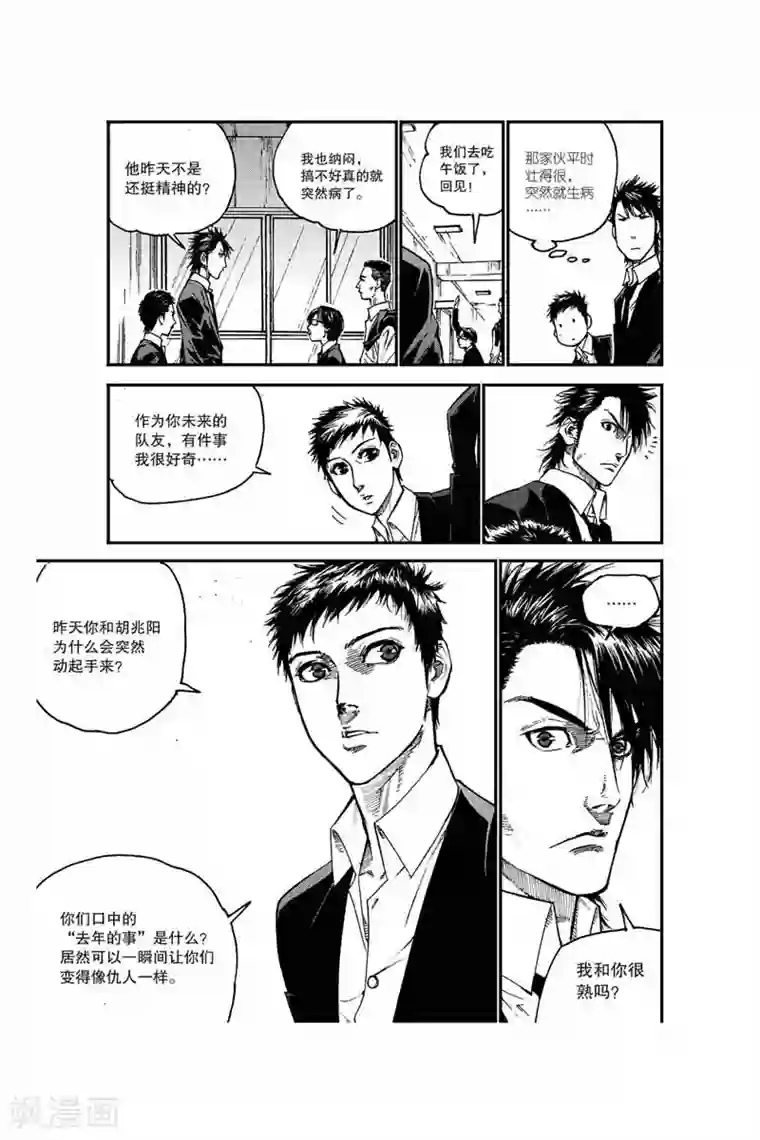 飞篮 FLYING ERA第19话 搞砸了